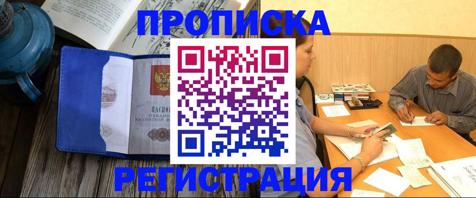 прописка штамп в Сызрани