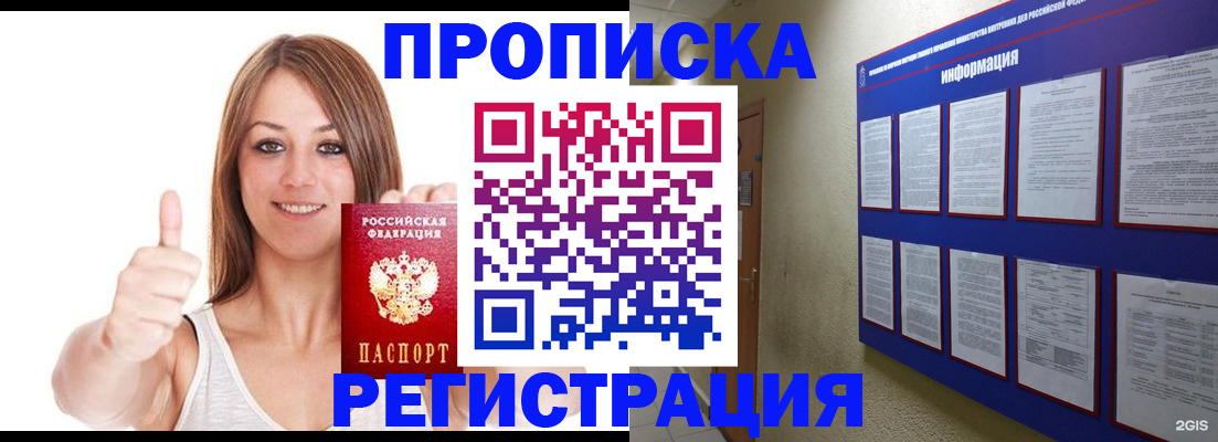 прописка от собственника в Сызрани