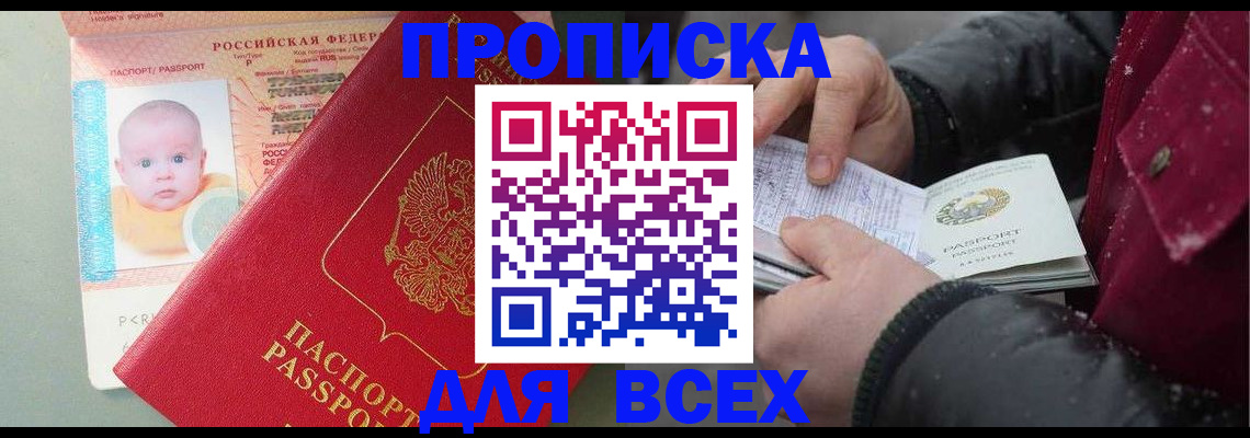 временная регистрация купить в Сызрани