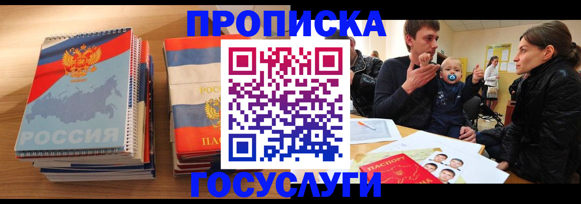 прописка в Сызрани